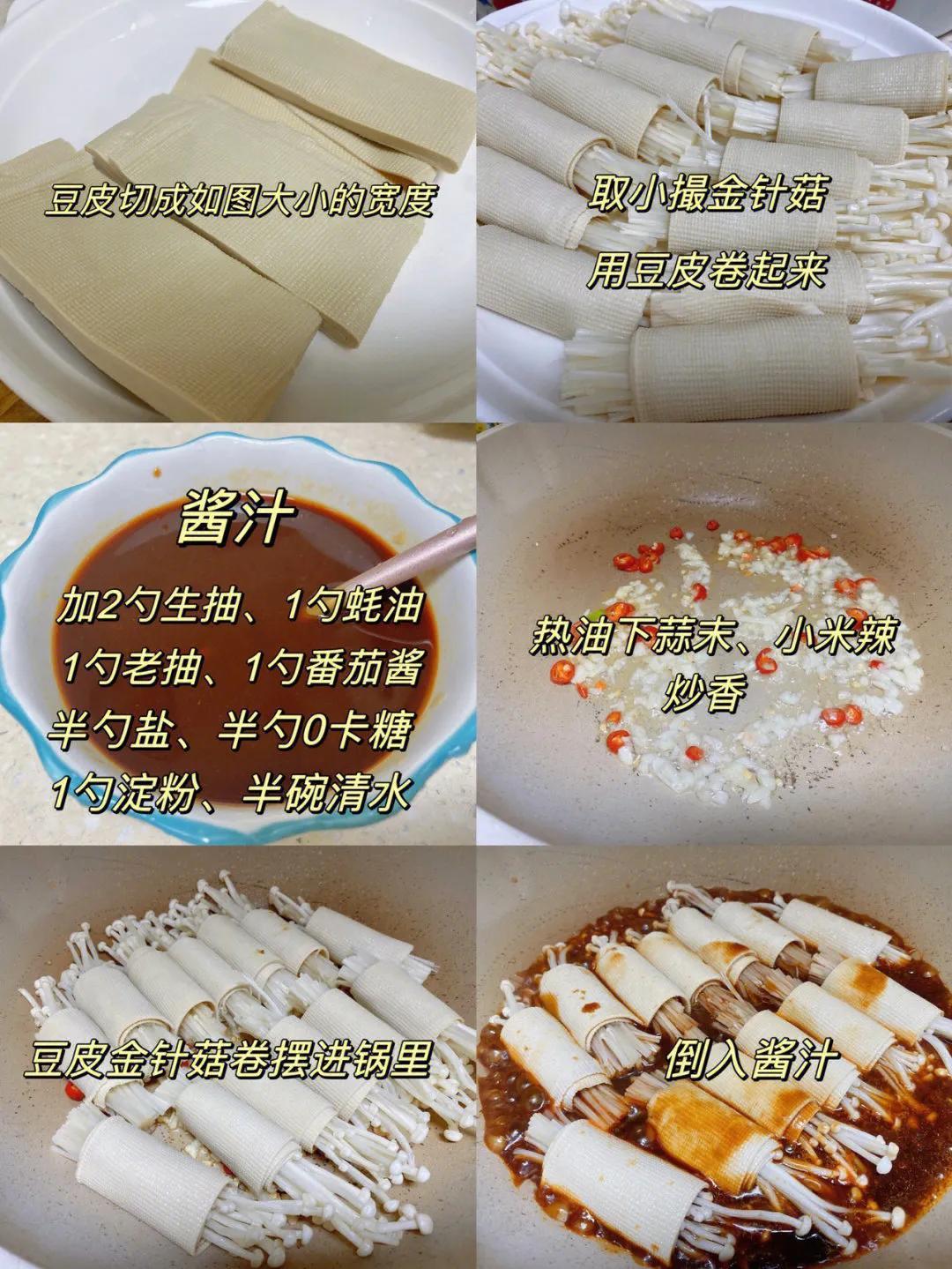 豆腐皮超好吃的做法_金针菇炖豆腐皮的做法大全-8